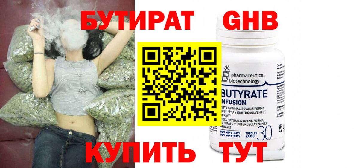 Лесозаводск  Бутират оксибутират  Вход с VPN 