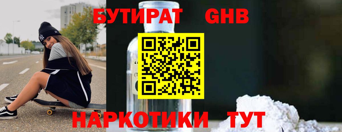 БУТИРАТ Butirat Лесозаводск