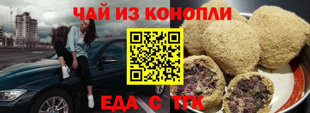 Еда ТГК марихуана  Вход с VPN  Лесозаводск 