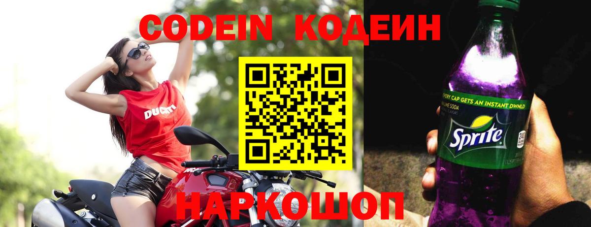 Кодеиновый сироп Lean напиток Lean (лин) Лесозаводск