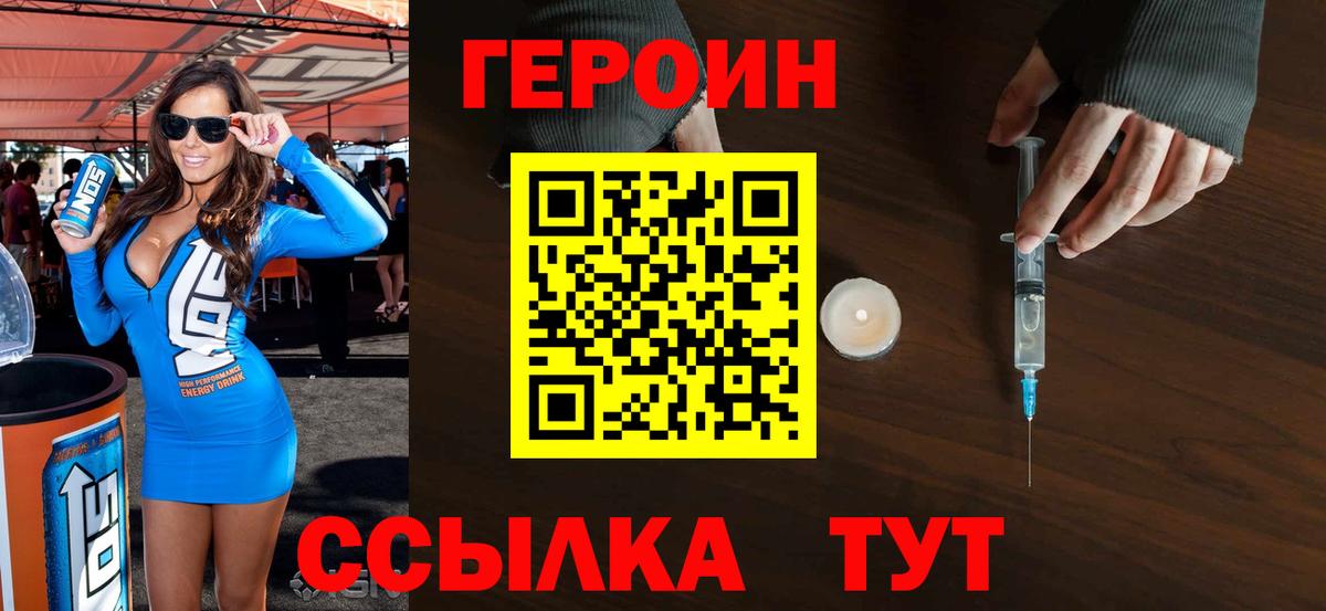 ГЕРОИН хмурый Лесозаводск