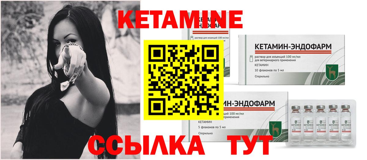 КЕТАМИН VHQ  Вход с VPN  Лесозаводск 