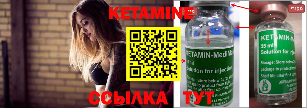 КЕТАМИН ketamine Лесозаводск