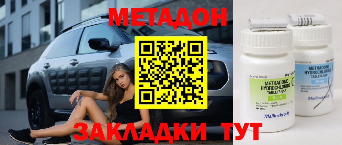 Лесозаводск  МЕТАДОН кристалл  МЕТАДОН VHQ  Вход с VPN 