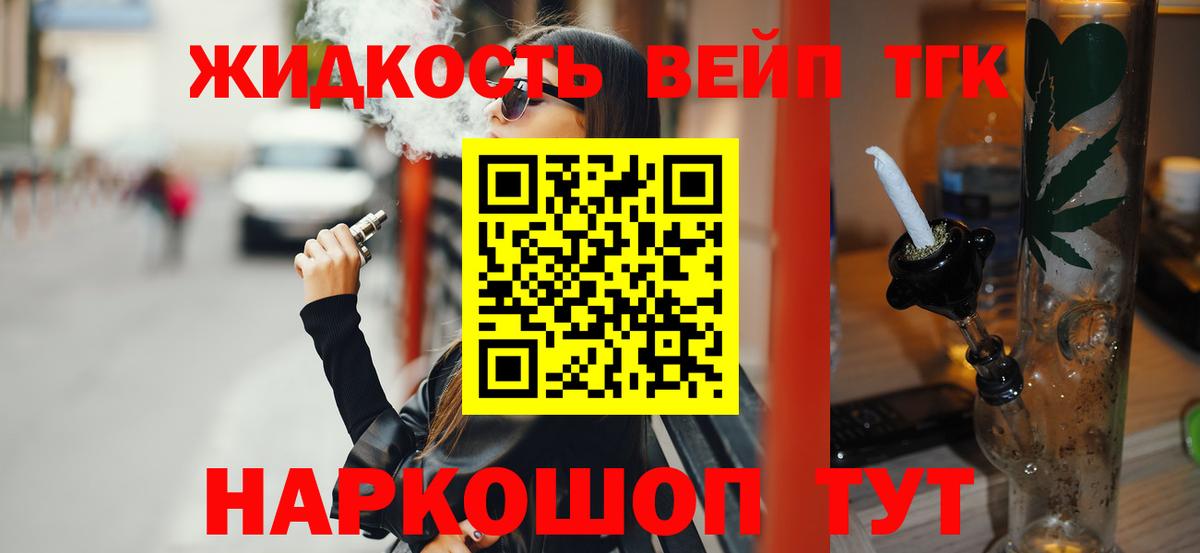 ТГК вейп Лесозаводск